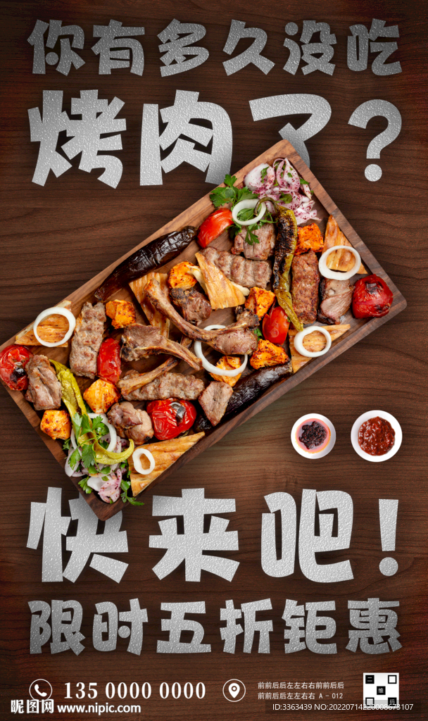 烤肉美食特价宣传海报