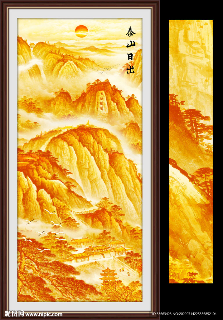 国画五岳独尊