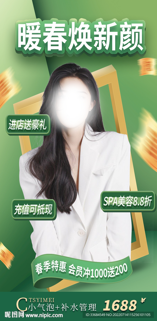 医美海报图片