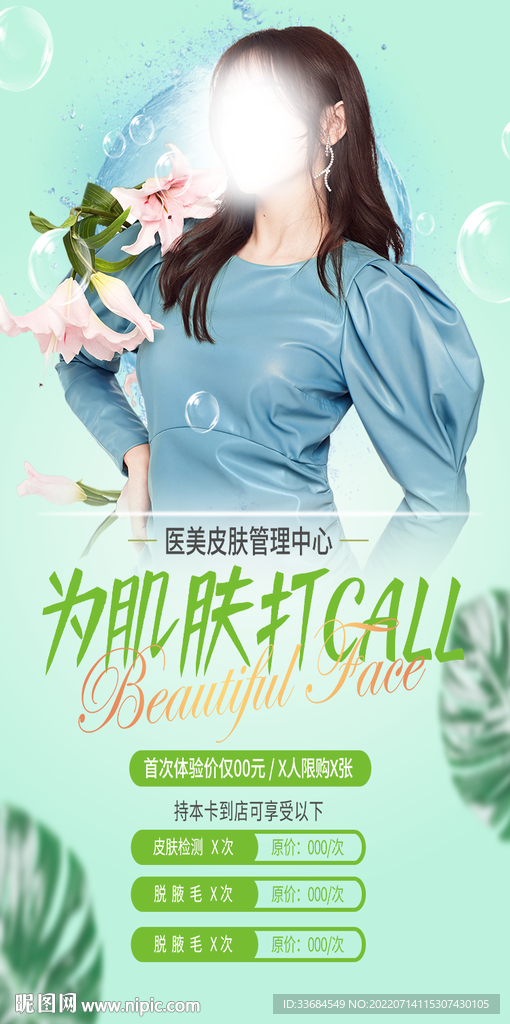 医美海报图片