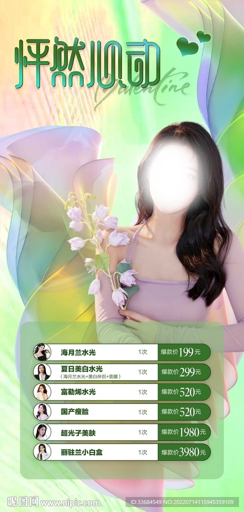 医美海报图片