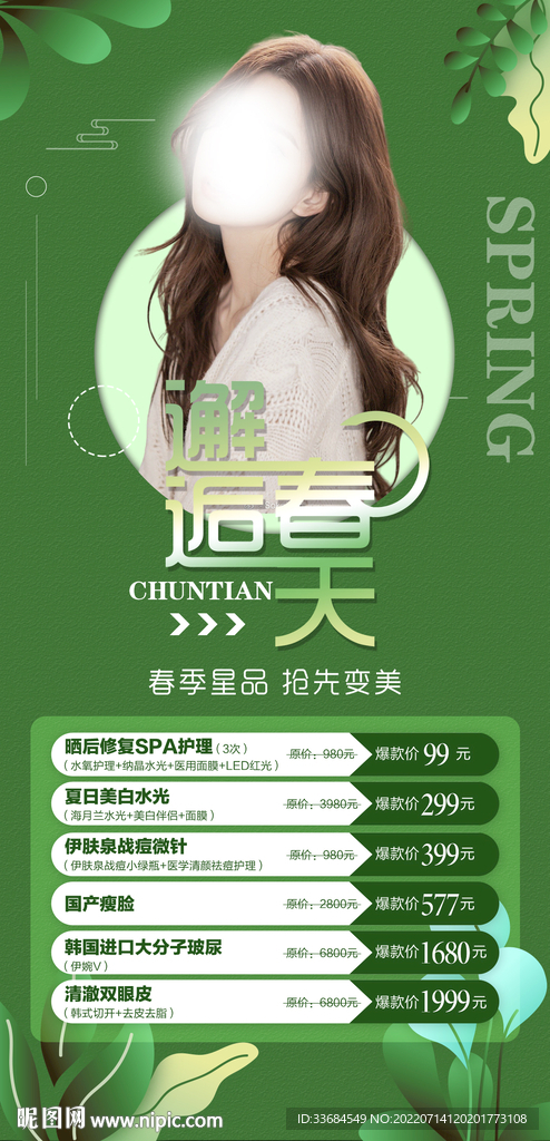 医美海报图片