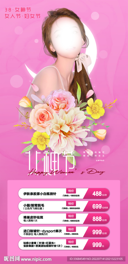 医美海报图片