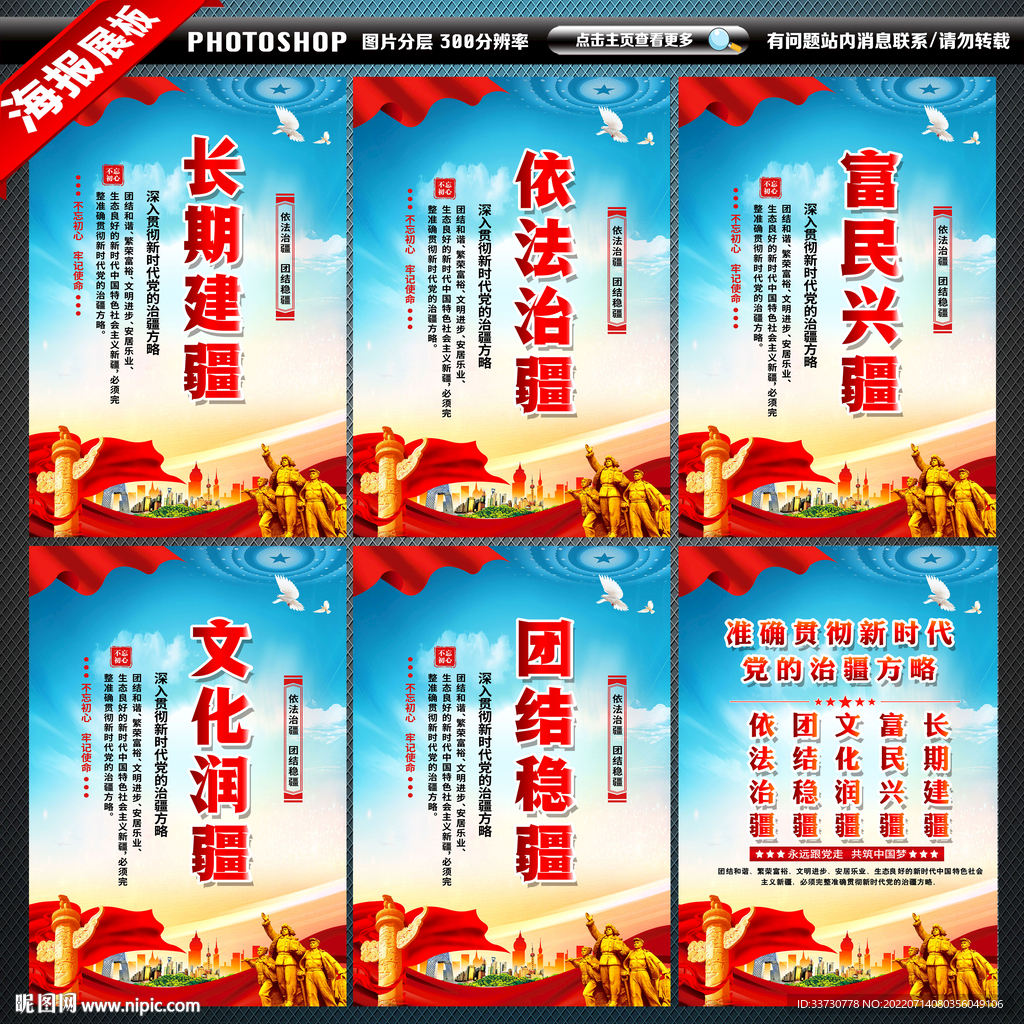 治疆方略标语