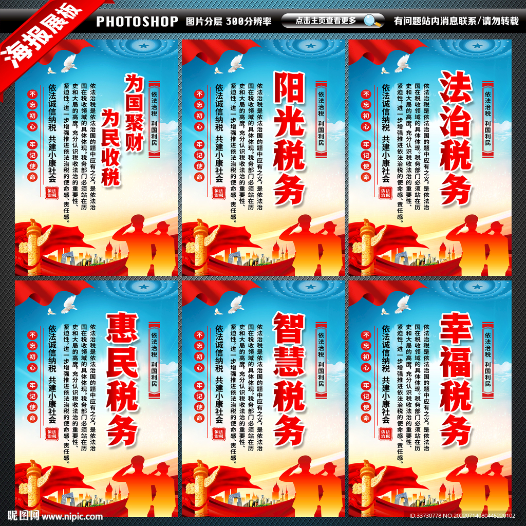 依法治税