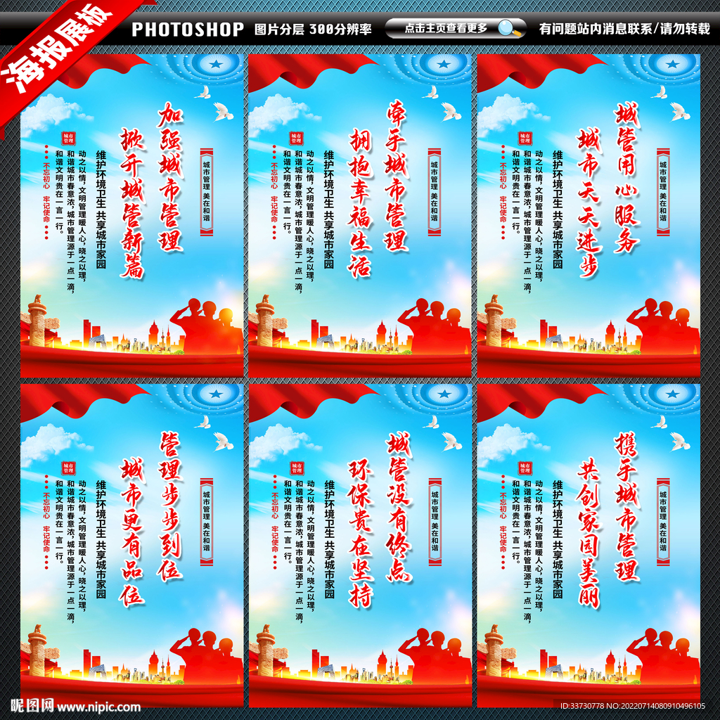 城市管理