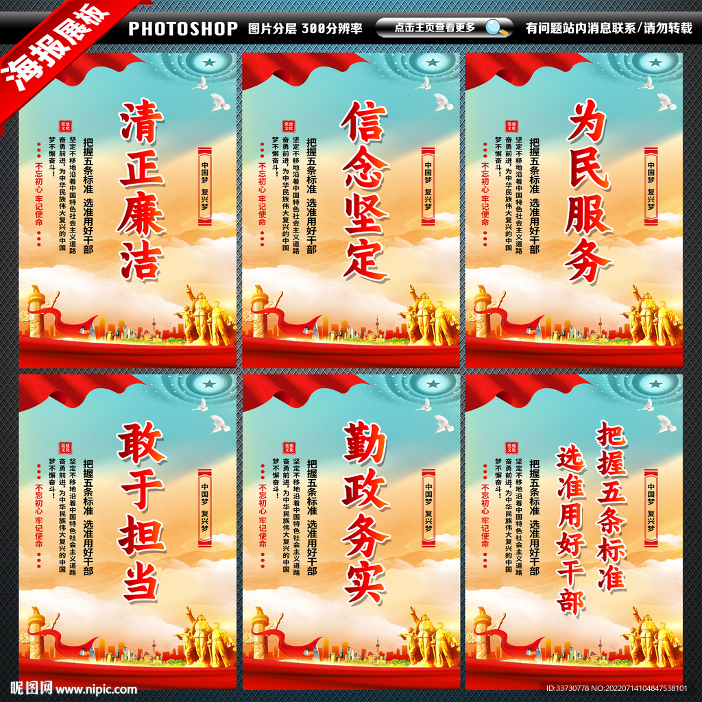 党建五好干部展板