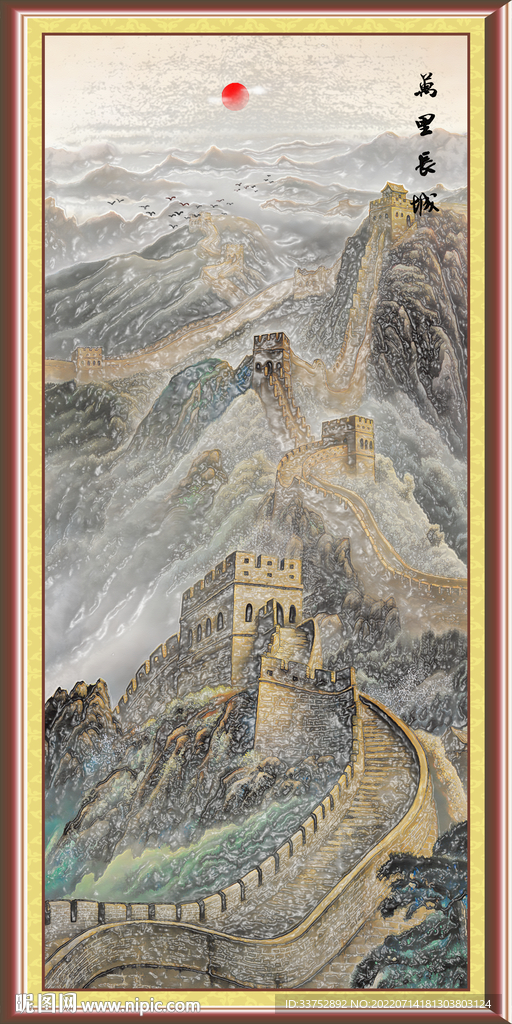 竖幅长城