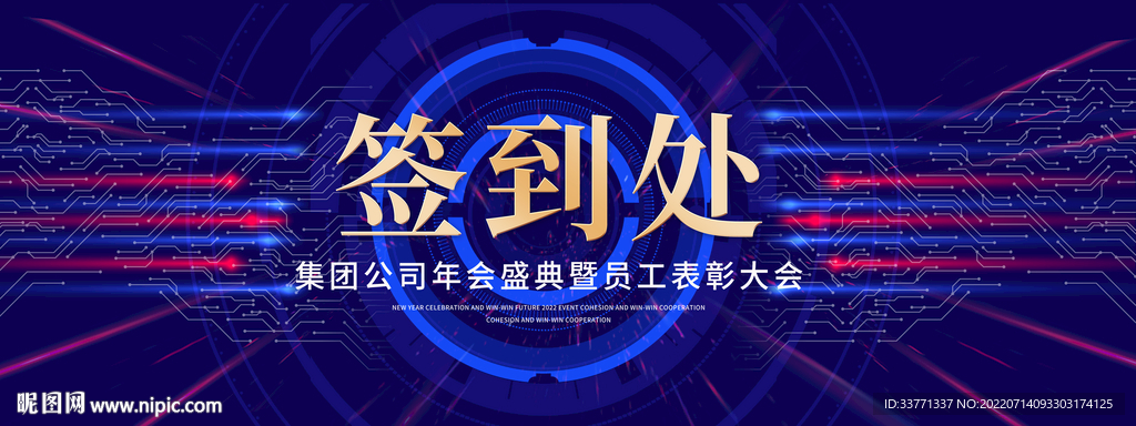 签到处