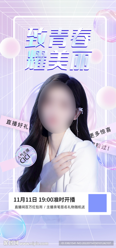 医美双十一促销人物直播海报