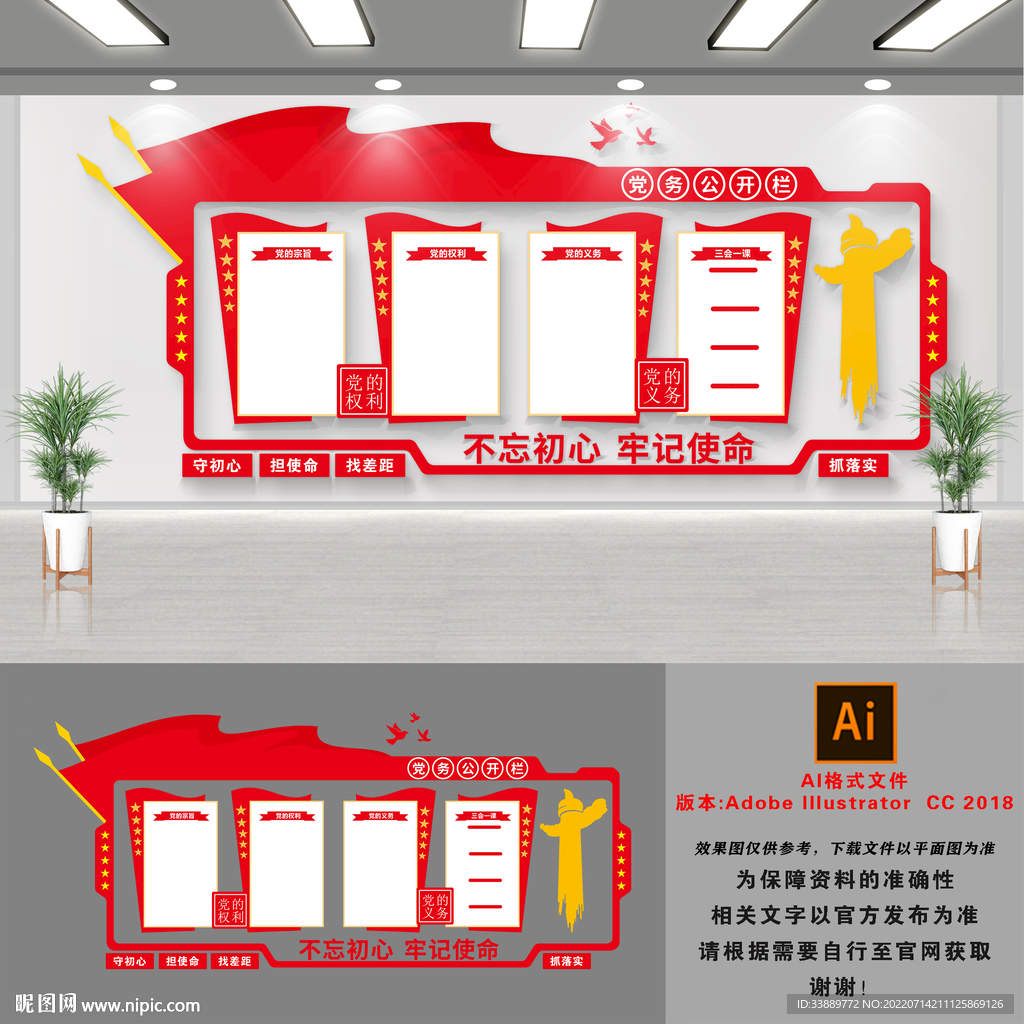 党员活动室文化墙