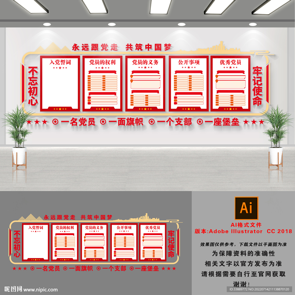 党建文化墙