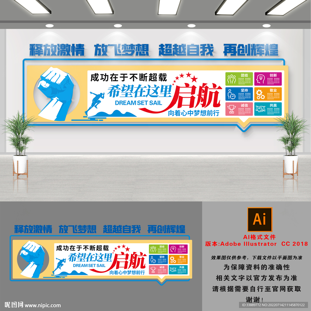 梦想起航企业文化墙