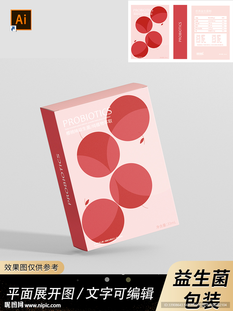 益生菌粉包装