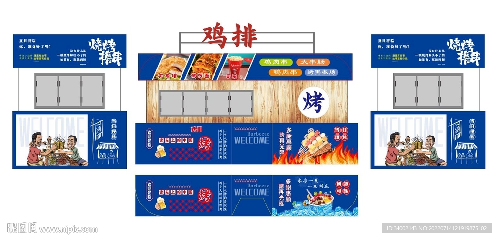 烧烤户外贴纸