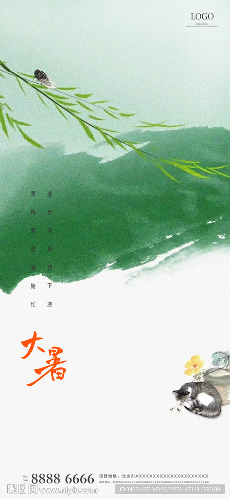 蝉大暑