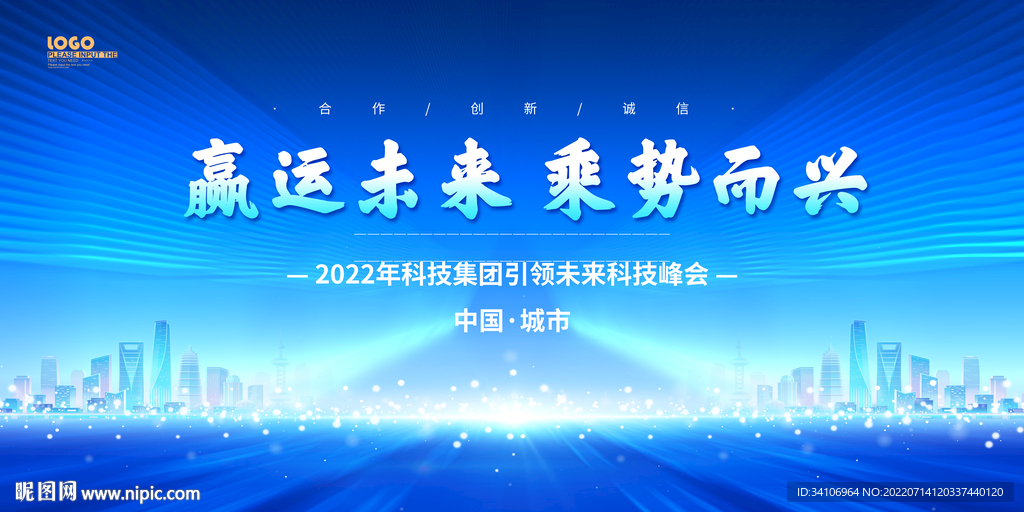 会议背景 蓝色科技