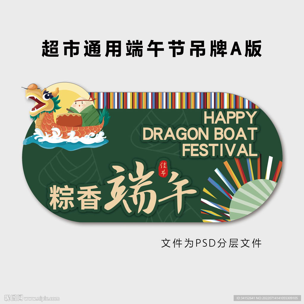 端午节吊牌