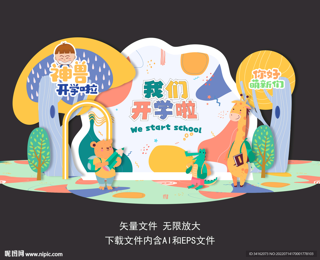 开学布置
