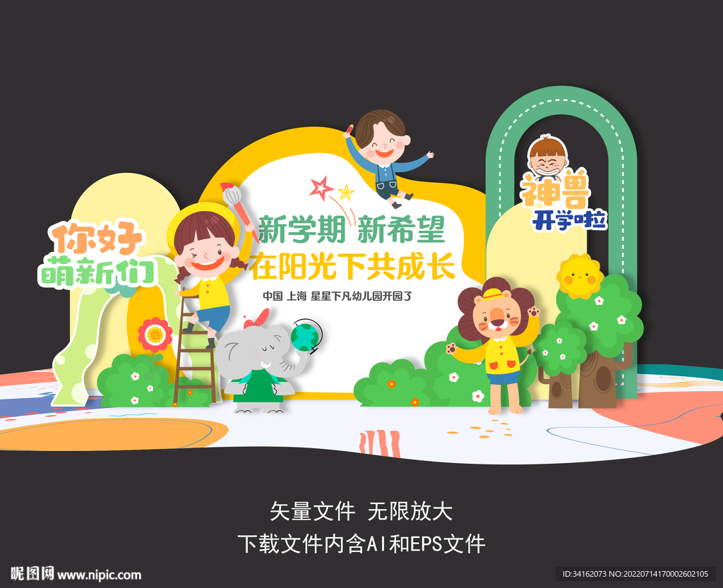 开学美陈