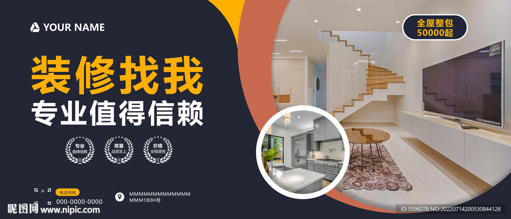 装修海报