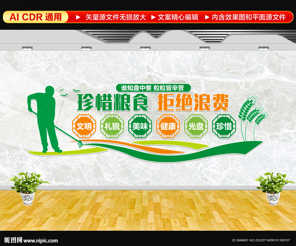 珍惜粮食拒绝浪费标语文化墙