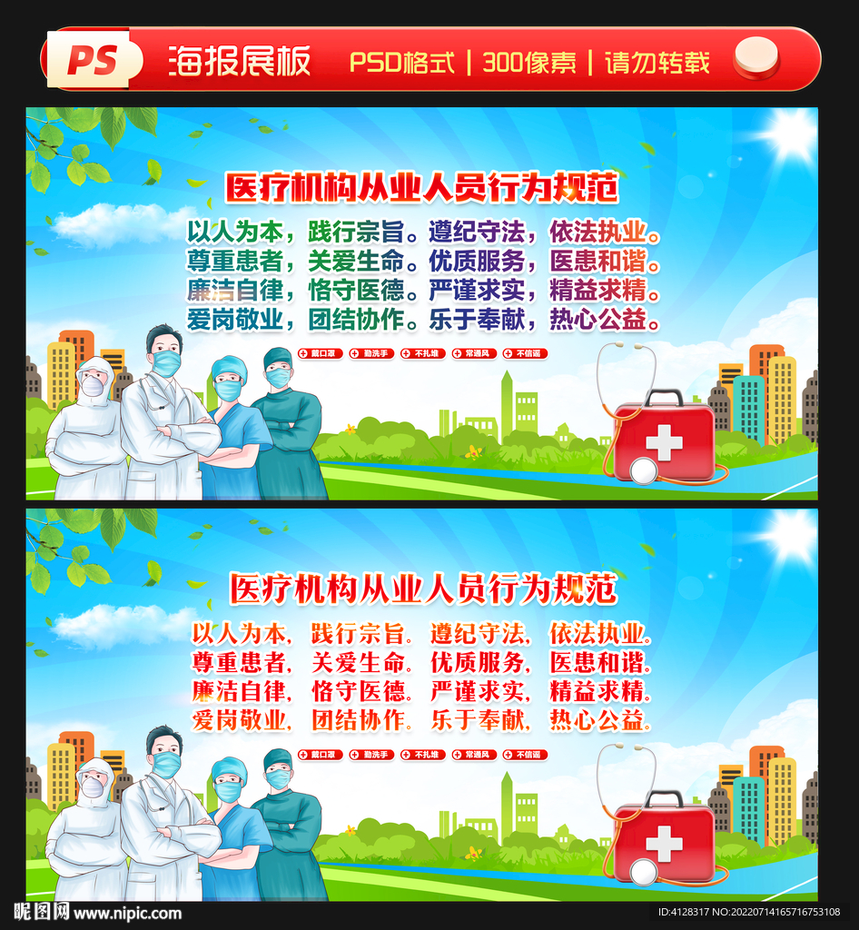 医疗人员规范基本行为规范