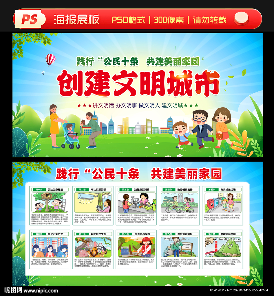 公民十条行为规范