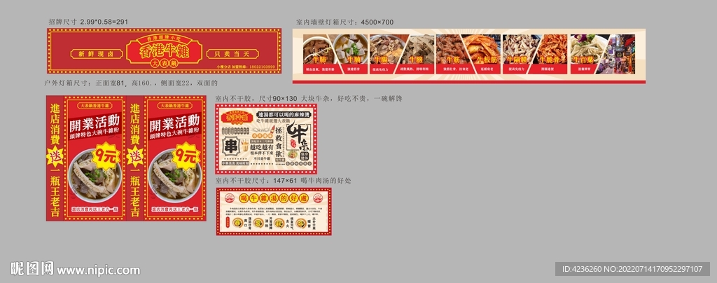 牛杂招牌门头海报
