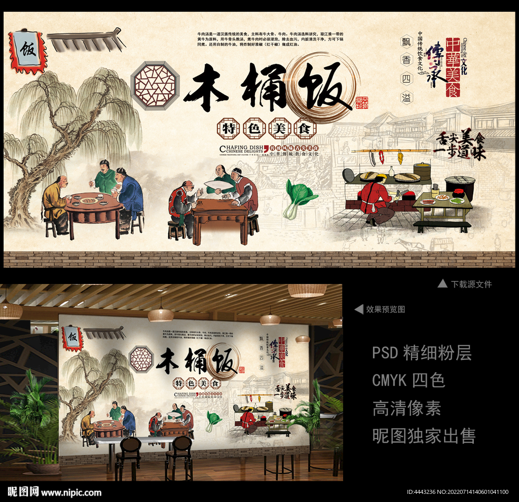 木桶饭