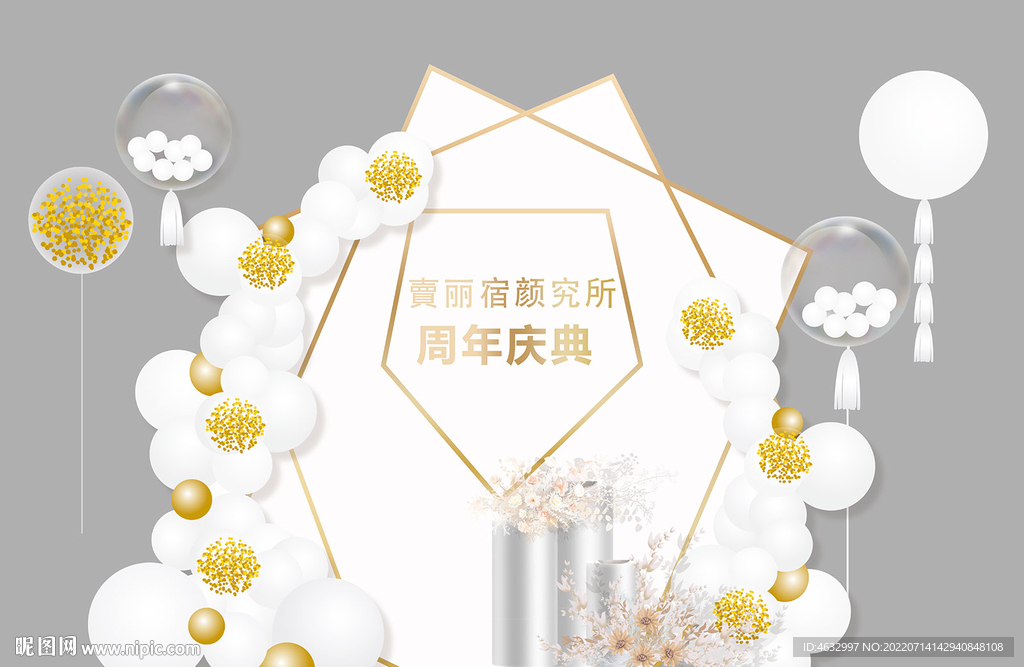 白金生日