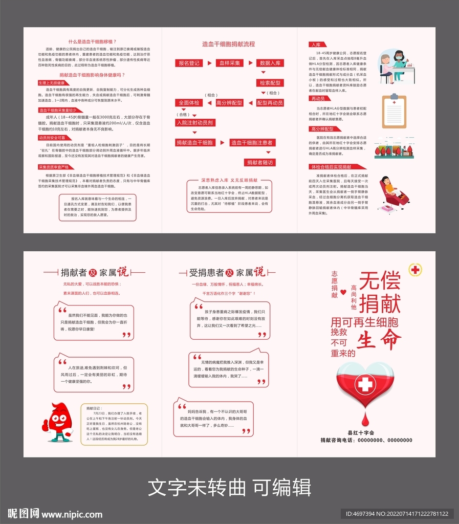 红十字 折页 三折 