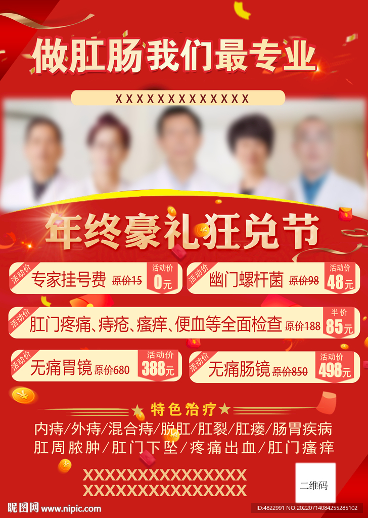 医院海报 医院促销活动海报