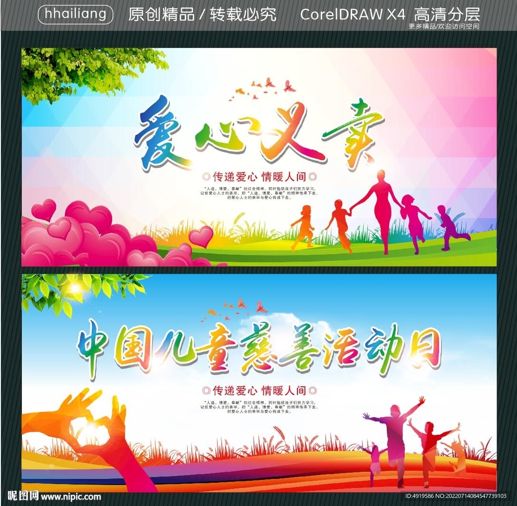 爱心义卖 中国儿童慈善活动日