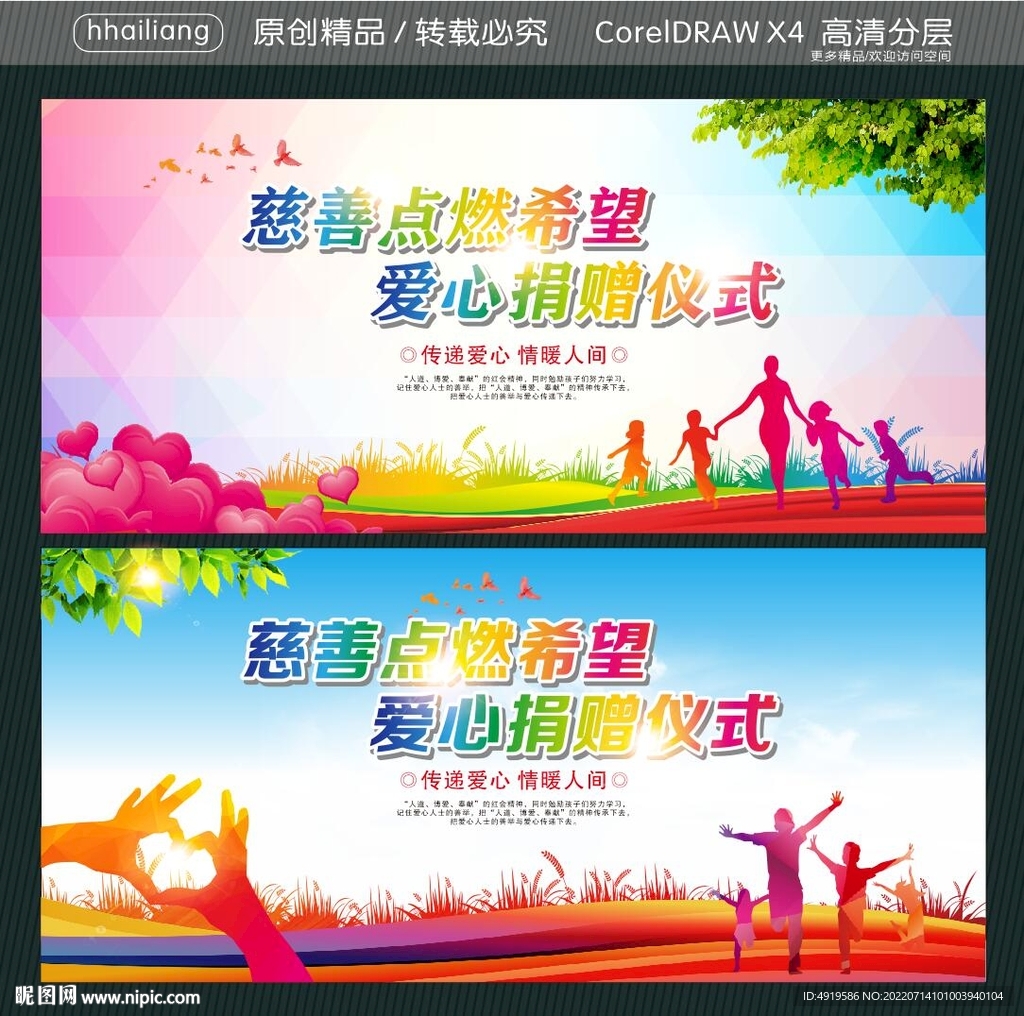 慈善点燃希望 爱心捐赠仪式