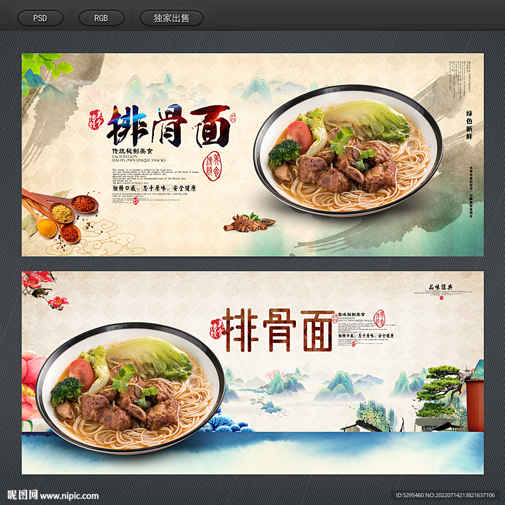 排骨面