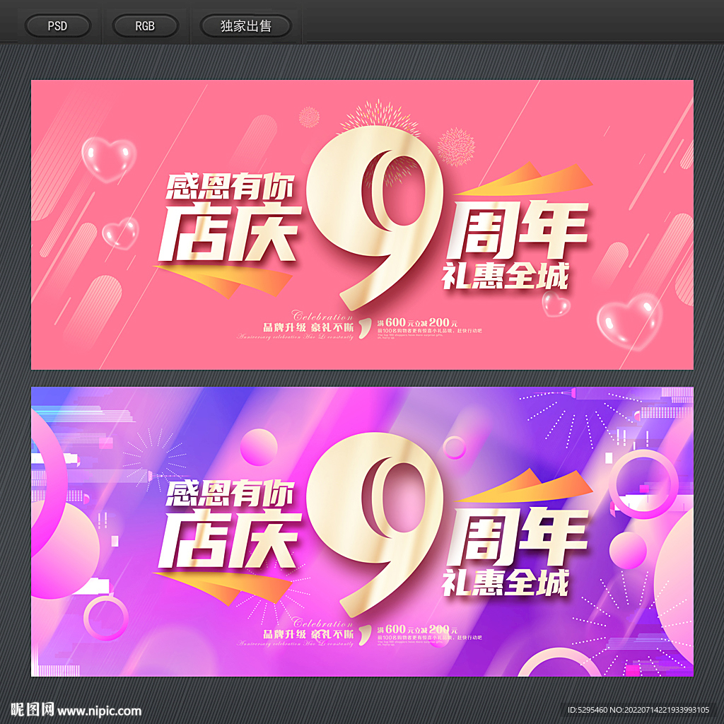 9周年庆