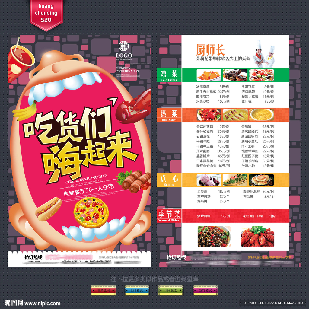 美食宣传单