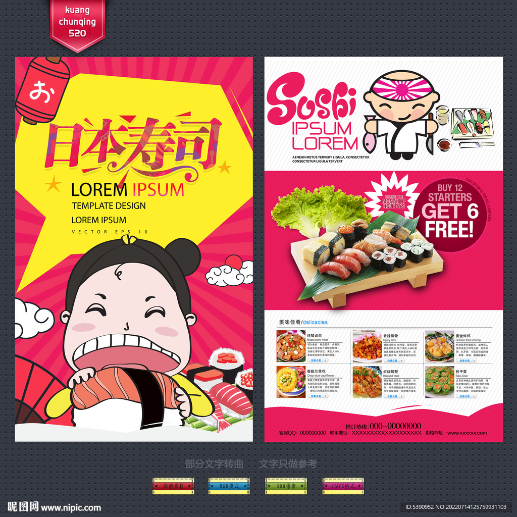 寿司宣传单