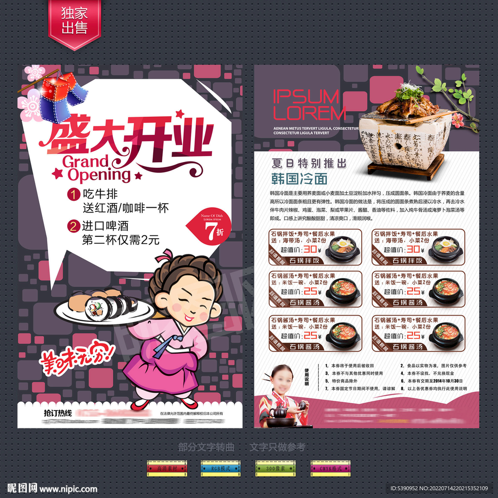 韩国料理设计图__海报设计_广告设计_设计图库_昵图网nipic.com