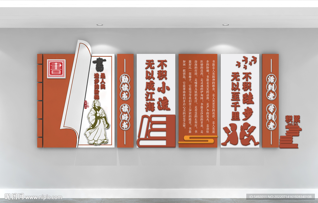 书籍文化墙