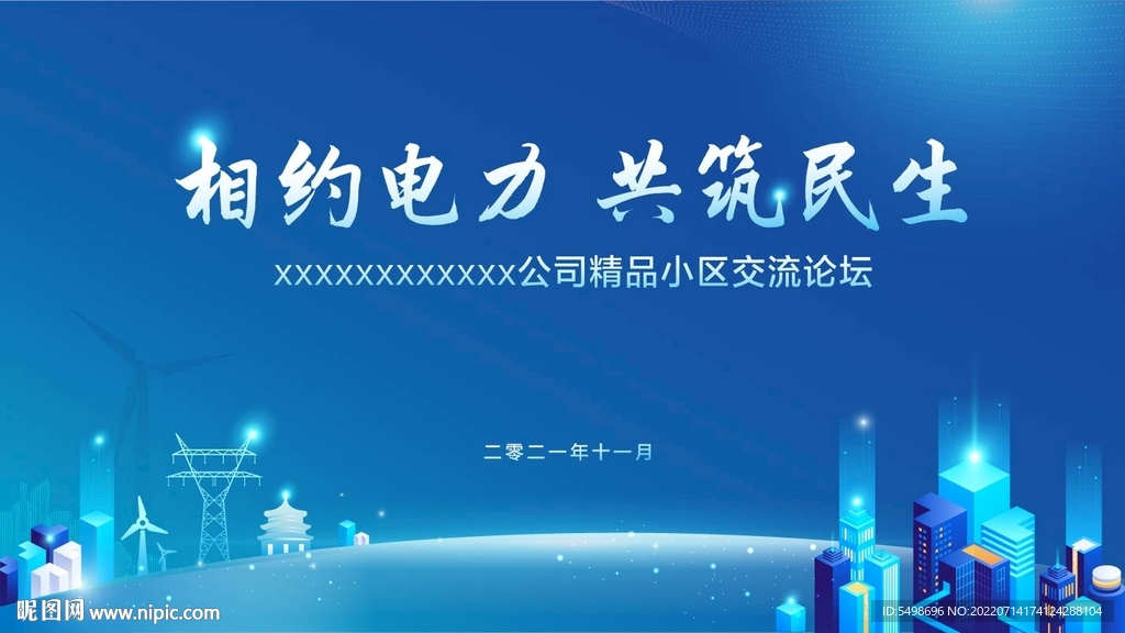 电力主画面