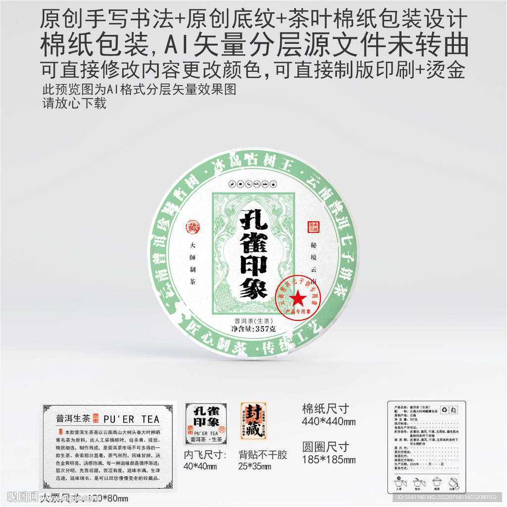 孔雀印象云南普洱茶叶棉纸包装