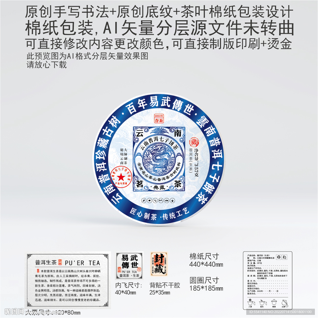 易武传世云南普洱茶叶棉纸包装