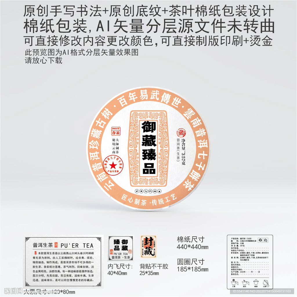 御藏臻品云南普洱茶叶棉纸包装