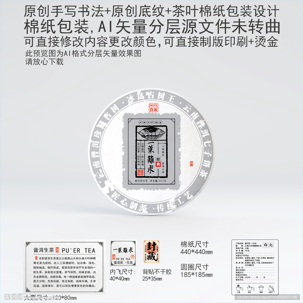 一叶难求云南普洱茶叶棉纸包装