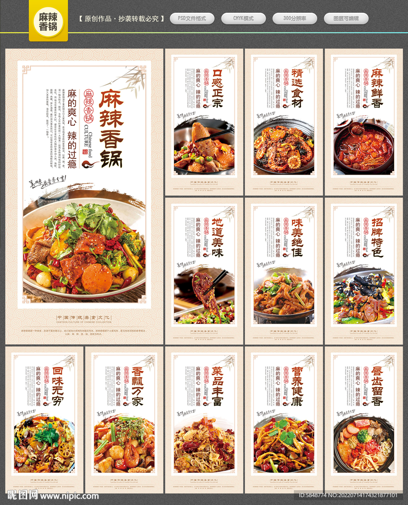 麻辣香锅