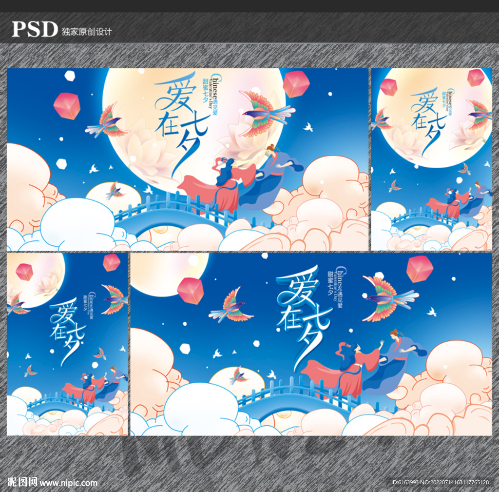 七夕海报