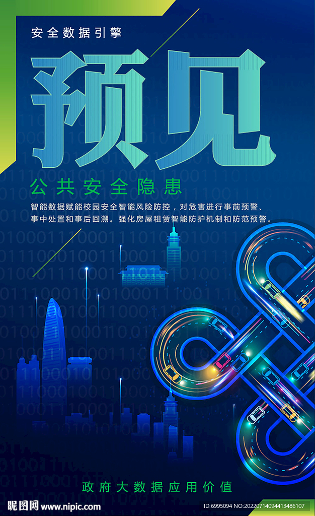 数据应用计算