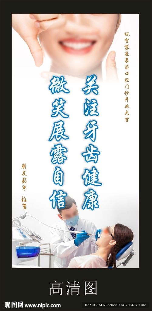 牙齿美容海报